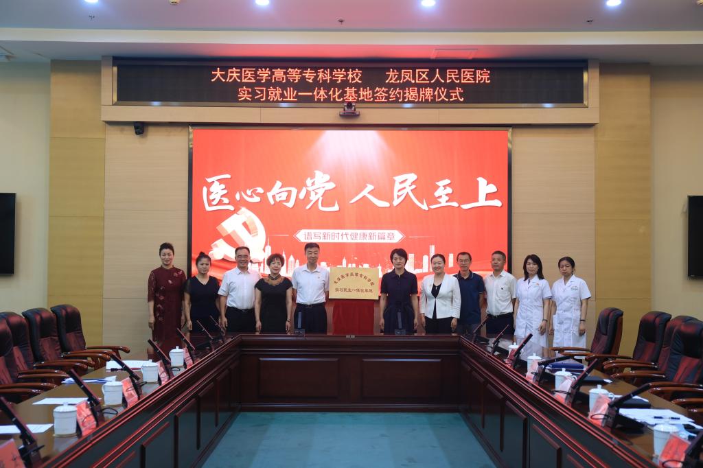 工作落实年丨我校与大庆市龙凤区人...