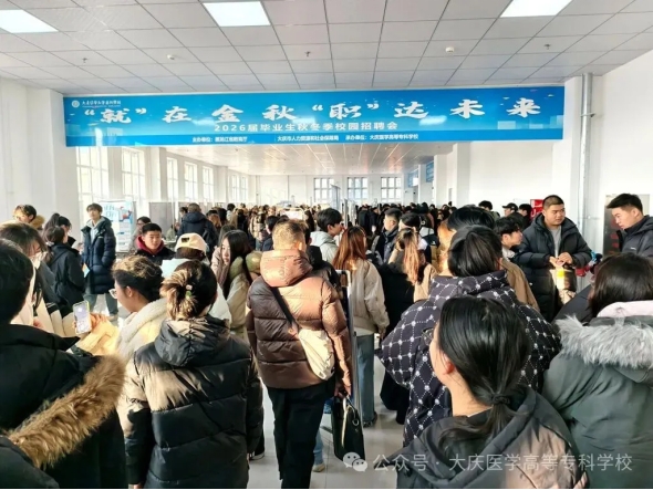 “就”在金秋“职”达未来丨我校举办2026届毕业生秋冬季校园招聘会