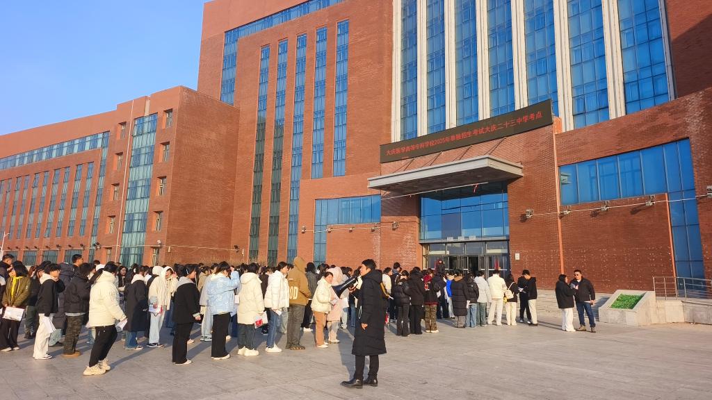 大庆医学高等专科学校2025年度单独...