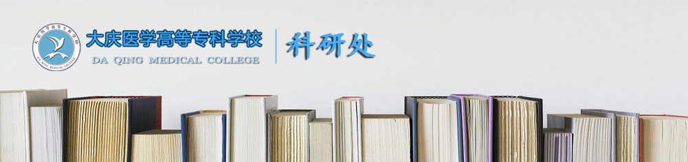科研处